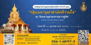 กฐินมหาจุฬาสามัคคีรวมใจ, กฐิน, มหาจุฬา